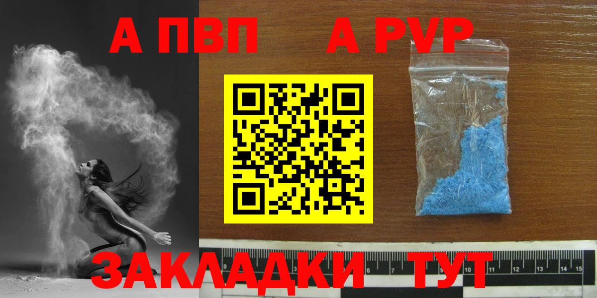 Беслан  A-PVP  Вход с VPN  APVP крисы CK  Alpha-PVP СК 