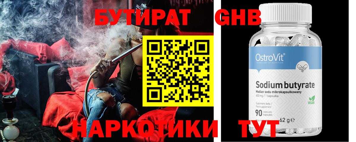 Бутират  Вход с VPN  Беслан  БУТИРАТ бутандиол 