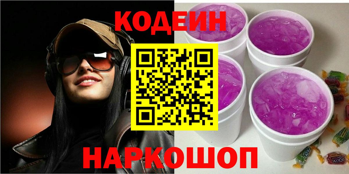 Кодеиновый сироп Lean напиток Lean (лин)  Вход с VPN  Беслан 