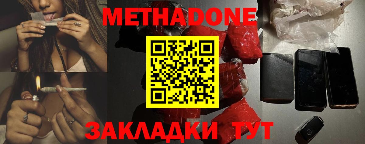 Беслан  Метадон VHQ  МЕТАДОН белоснежный  Вход с VPN 